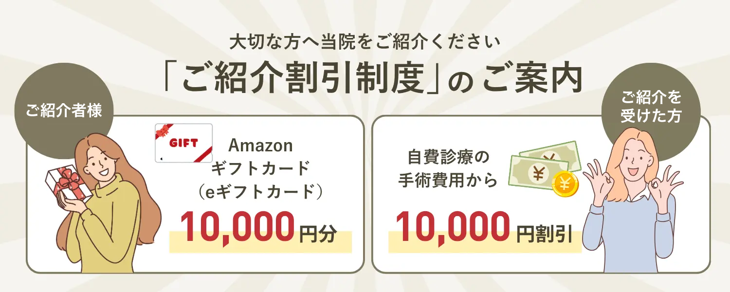 オキュロフェイシャル ご紹介割引制度
